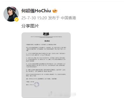 何超仪声明何超仪方发布严正声明 ​​​就辞演《台东2025月光・海音乐会》及丈夫