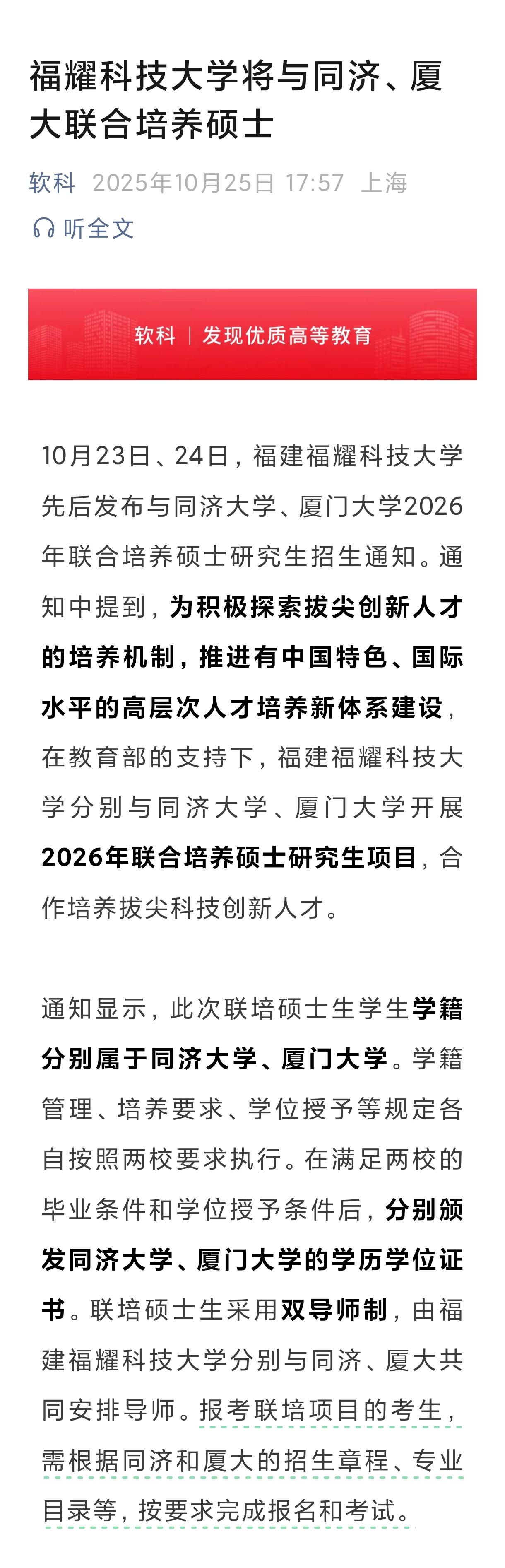 福耀科技大学的第一届本科生赚大发了，明年录取分数线恐怕还得上涨！福耀科技大学20
