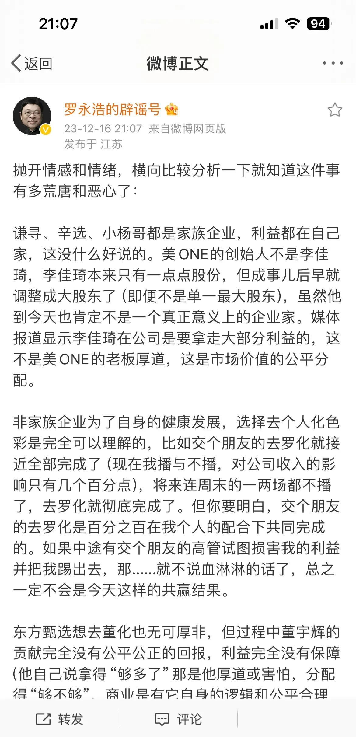 罗永浩炮轰东方甄选可能最不公平、最荒唐、最欺负压榨年轻人的公司  董宇辉至少拿走