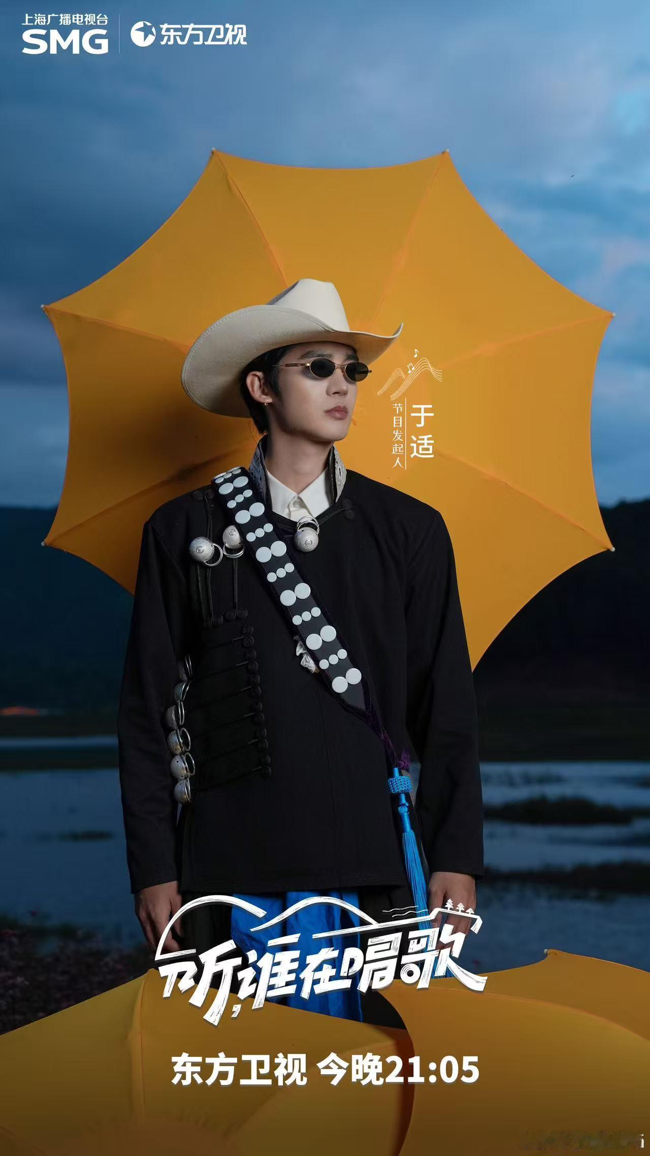 于适自由和风   《听，谁在唱歌》又是给我们带来了很多的惊喜啊，并且于适把旷野唱