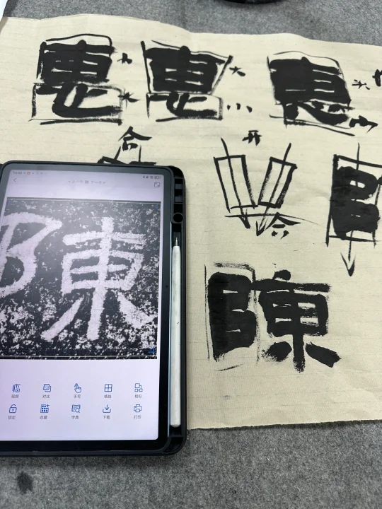 给书法投稿学员示范讲解隶书作品调整