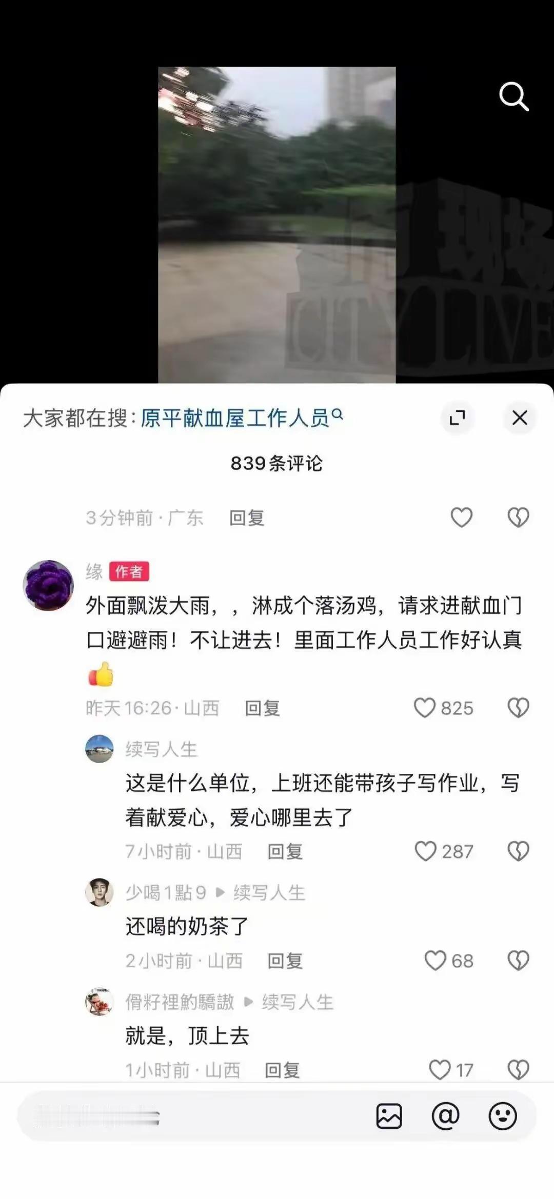 山东忻州。突降暴雨。
路人想进入爱心献血屋避雨，被工作人员阻拦。透过玻璃门看到屋