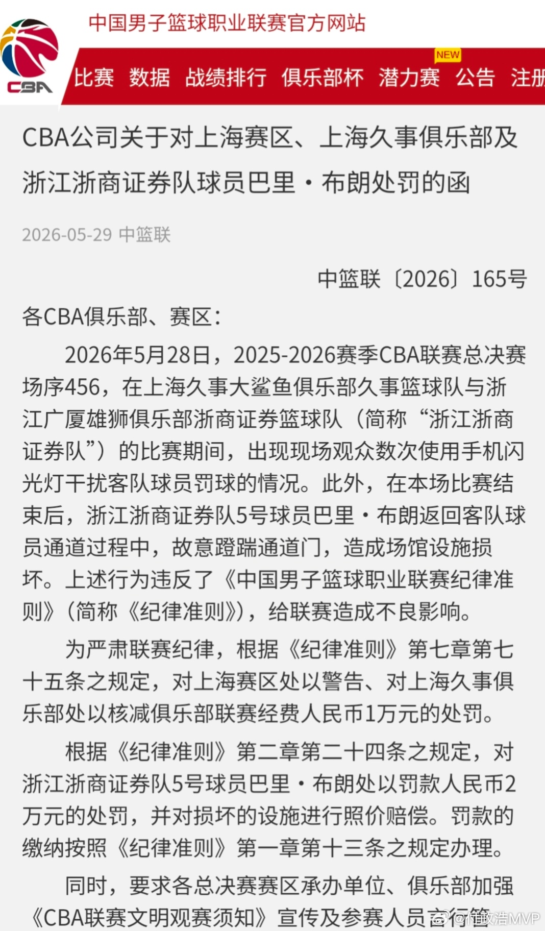 广厦外援巴里-布朗赛后蹬踹球员通道门，造成场馆设施损坏，被罚款2万元，并需对损坏