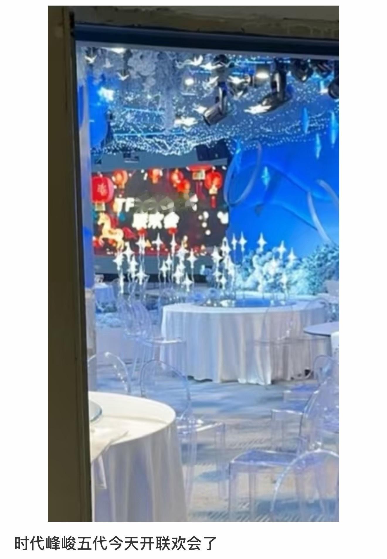 五代今天在开联欢会 