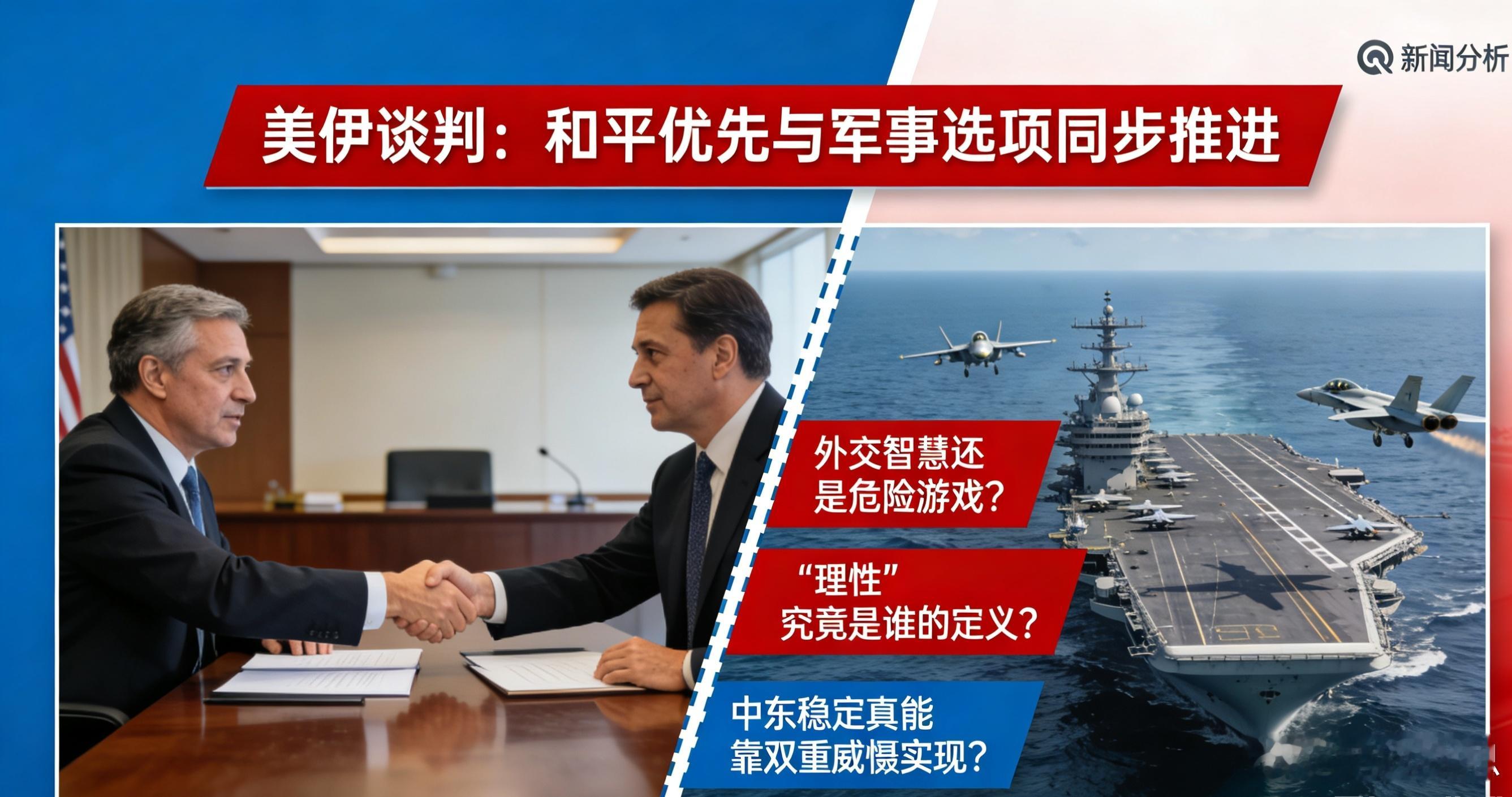 一边握手谈判，一边航母就位。所谓“和平优先”与“军事选项”同步推进，是外交智慧还