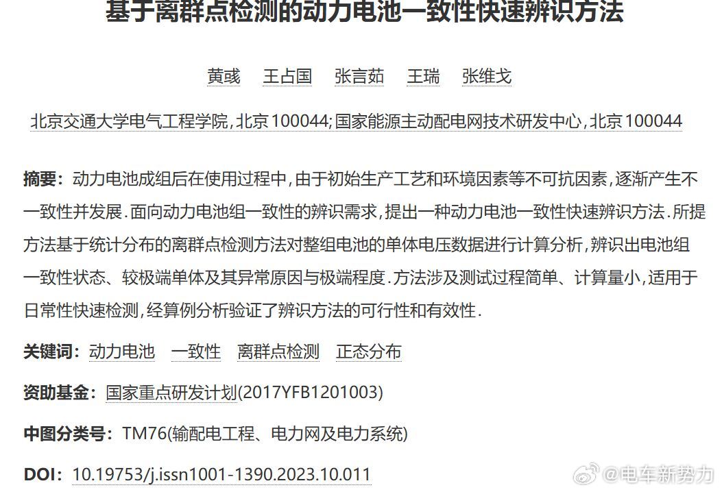 动力电池一致性完全解决了吗？