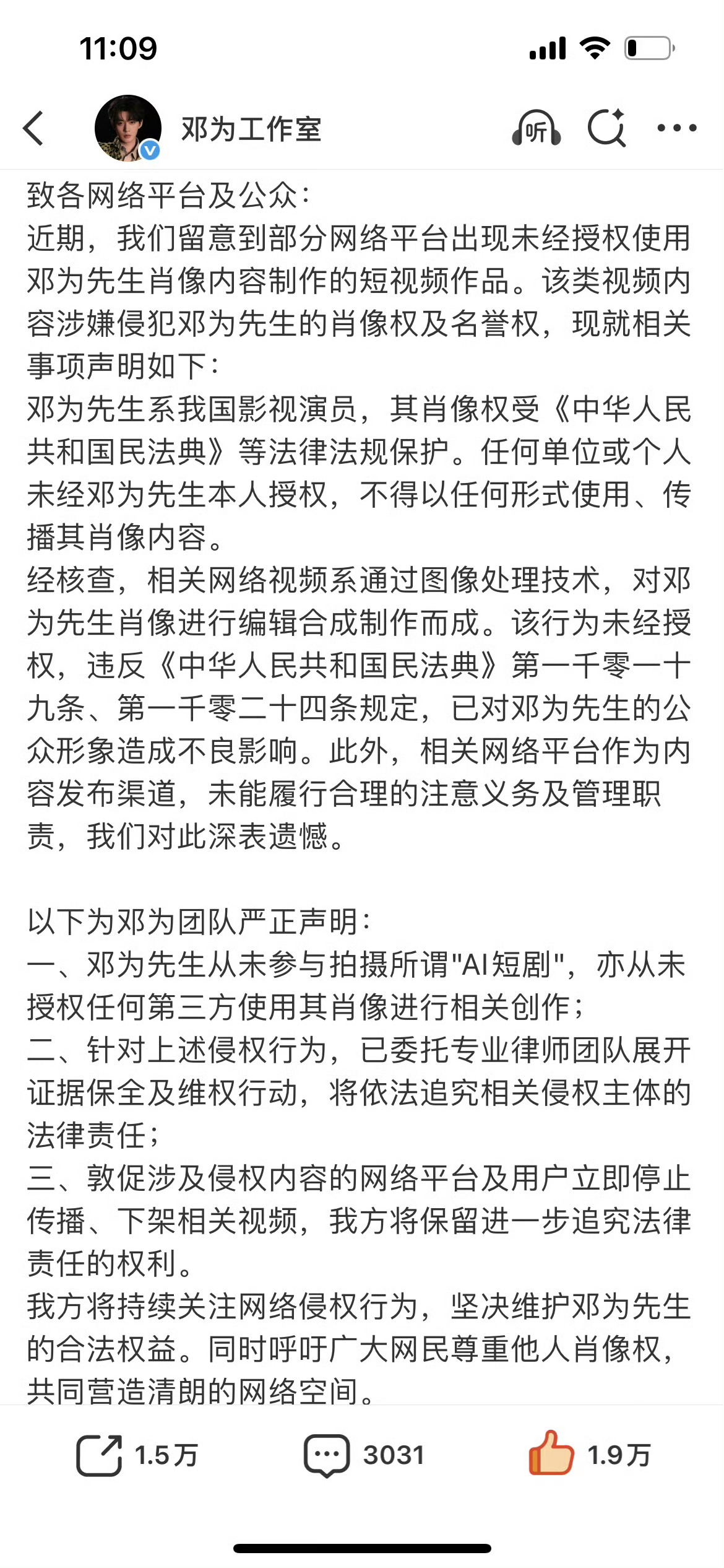 张婧仪、邓为、易烊千玺、龚俊等工作室接连发布侵权声明！近期不少AI短剧擅自使用艺