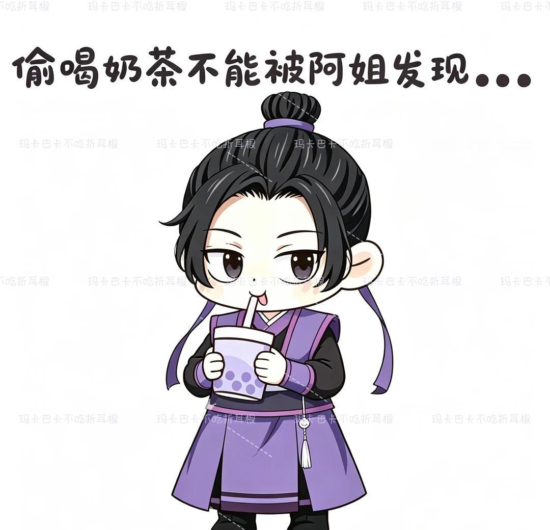 一起来杯奶茶吗？舅~舅～
江澄 江晚吟 金凌金如兰