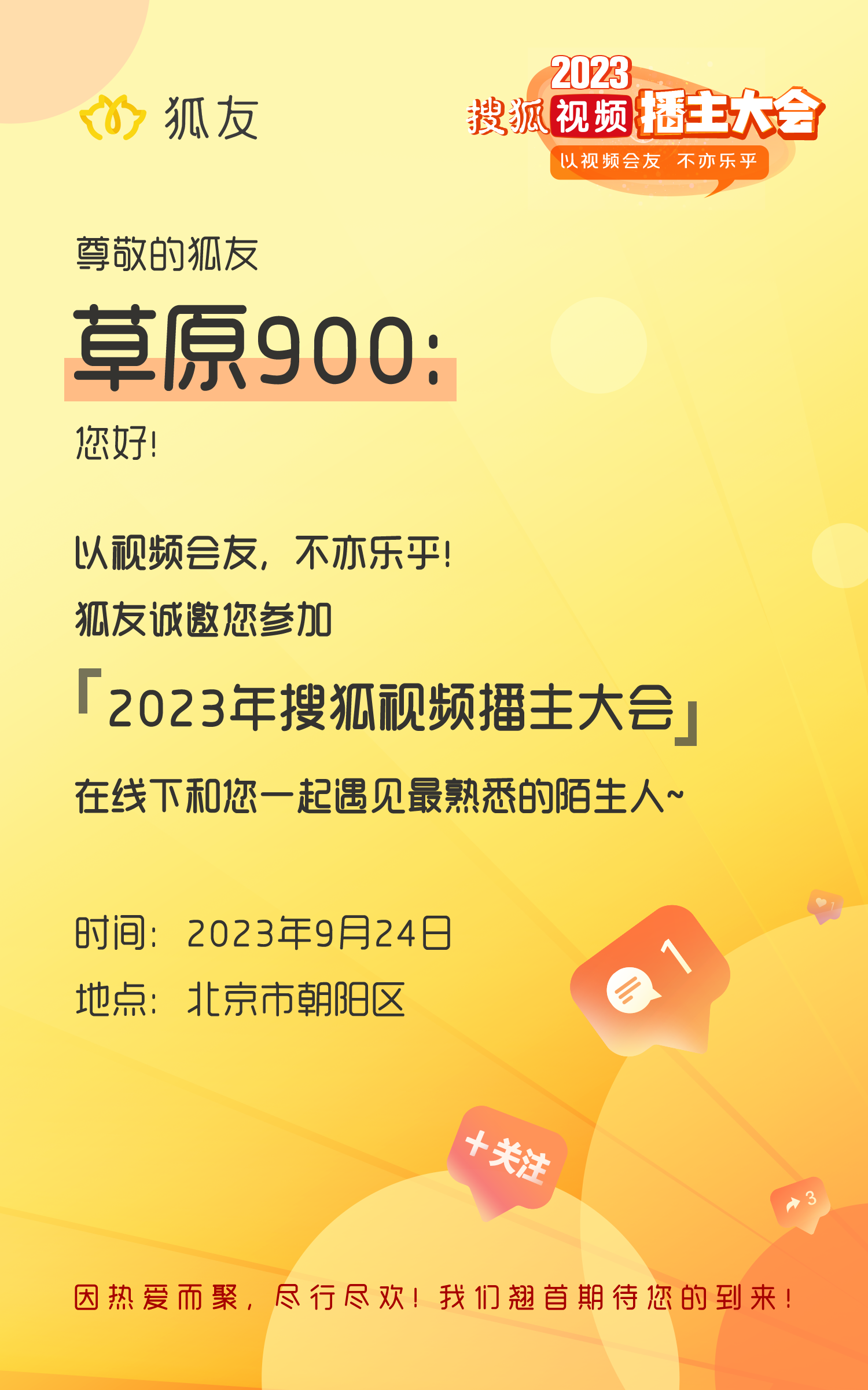 刚从新疆西藏采风回来，驴不停蹄，感谢搜狐狐友邀请，即将参加2023#搜狐视频播主