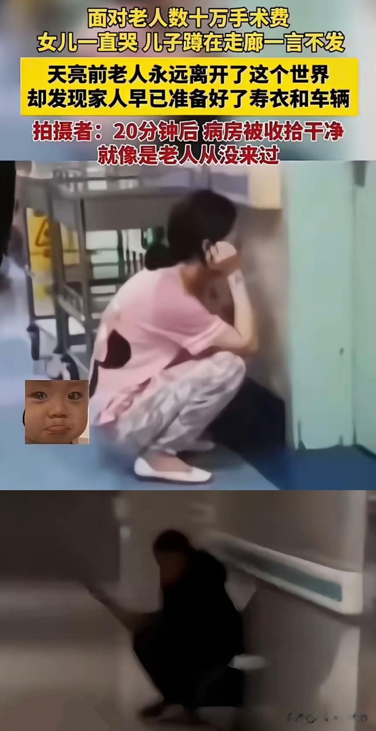 病房20分钟就收拾干净，像老人从没来过：面对数十万手术费，儿子一言不发，女儿崩溃