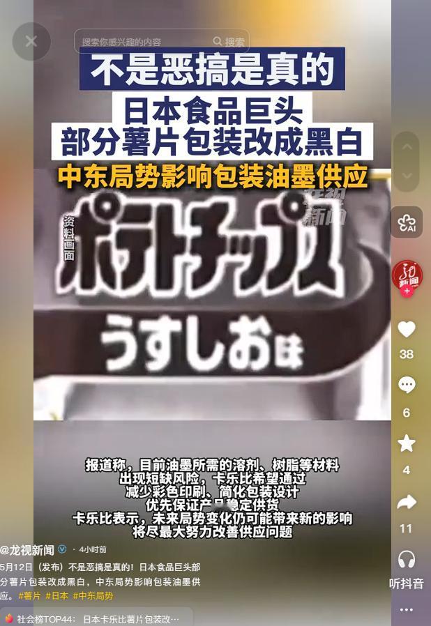 5月12日日本卡乐比零食集体“褪色”！黑白包装上线，背后竟是中东局势惹的祸

麻