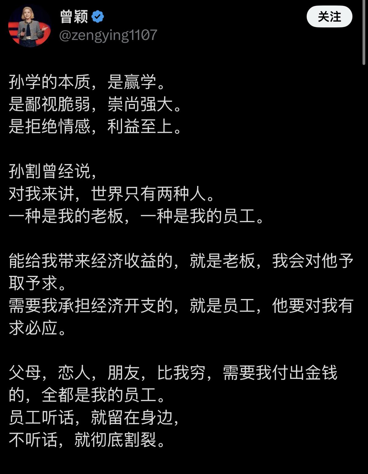 孙宇晨的另一位前女友，曾经总结过“孙学”的奥义。

这两天又看到了，分享给大家，