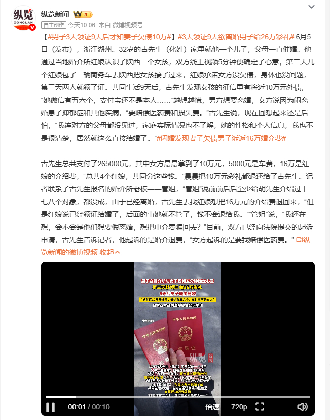男子3天领证9天后才知妻子欠债10万 湖州32岁古先生被父母催婚，通过婚介认识陕