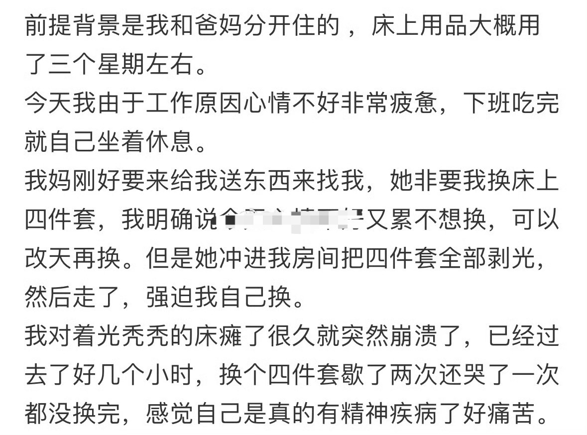 快30岁的我被我妈逼着换床上四件套崩溃了[泪] ​​​