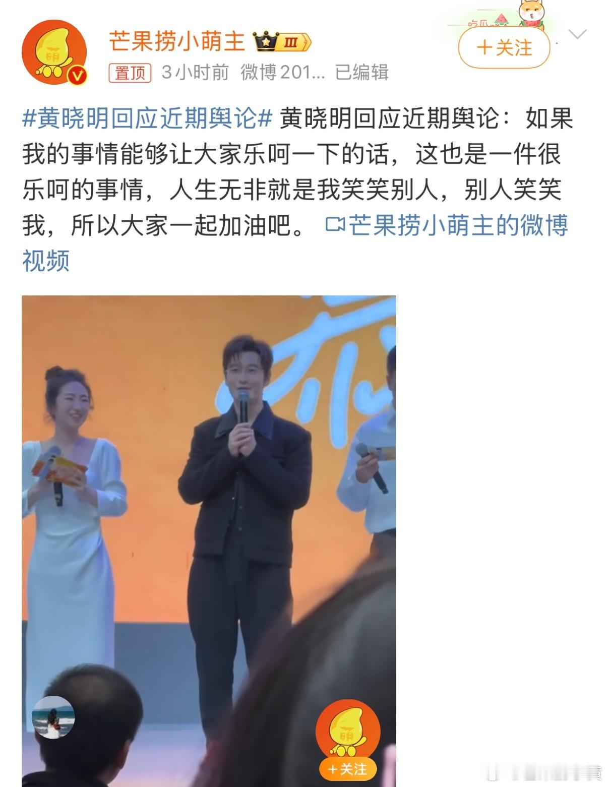 #黄晓明回应近期舆论#黄晓明这回应的“回答”怎么和黄磊的一模一样……[笑cry]