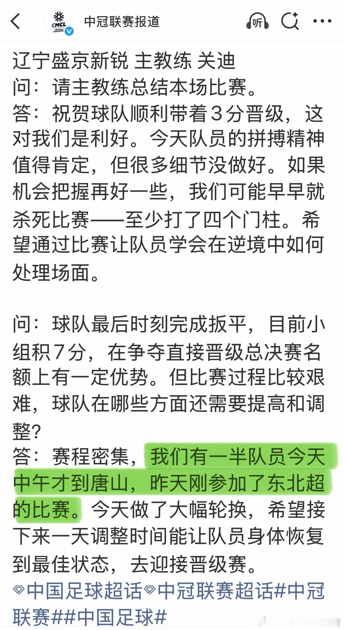 沈阳满天星东北超 沈阳满天星和辽宁盛京新锐（铁人B队）均为中冠和东北超双线作战。