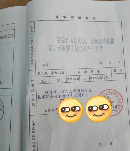 😭真是搞不懂，评职称到底有什么玄学在？