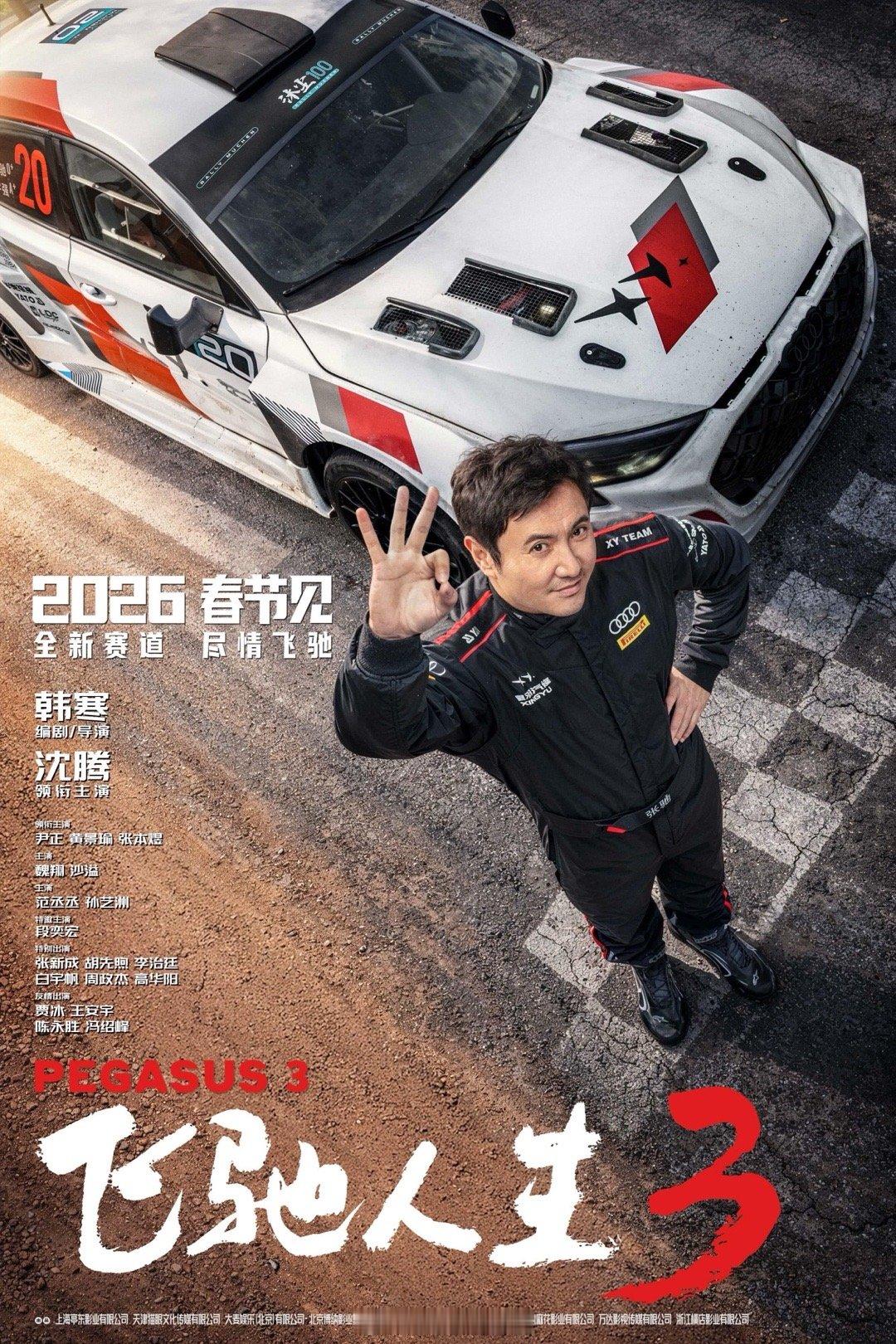 飞驰人生六大遗憾 六年的期盼，六年的成长，六年的遗憾都将在新赛道上得到弥补。这一