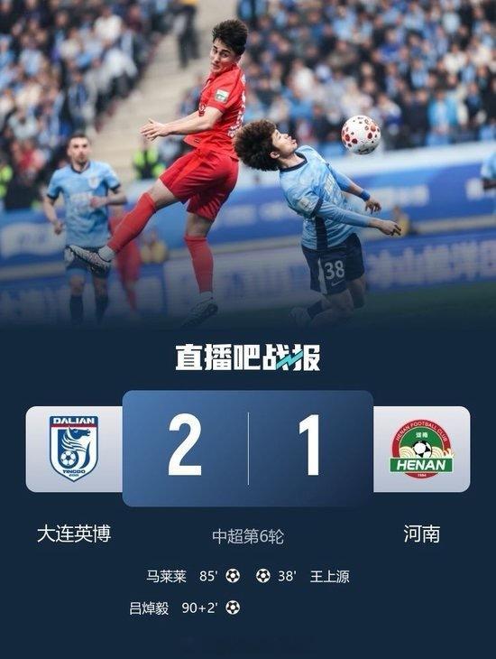 4连胜！英博2-1逆转河南 吕焯毅世界波绝杀马莱莱破门王上源建功4月18日讯 北