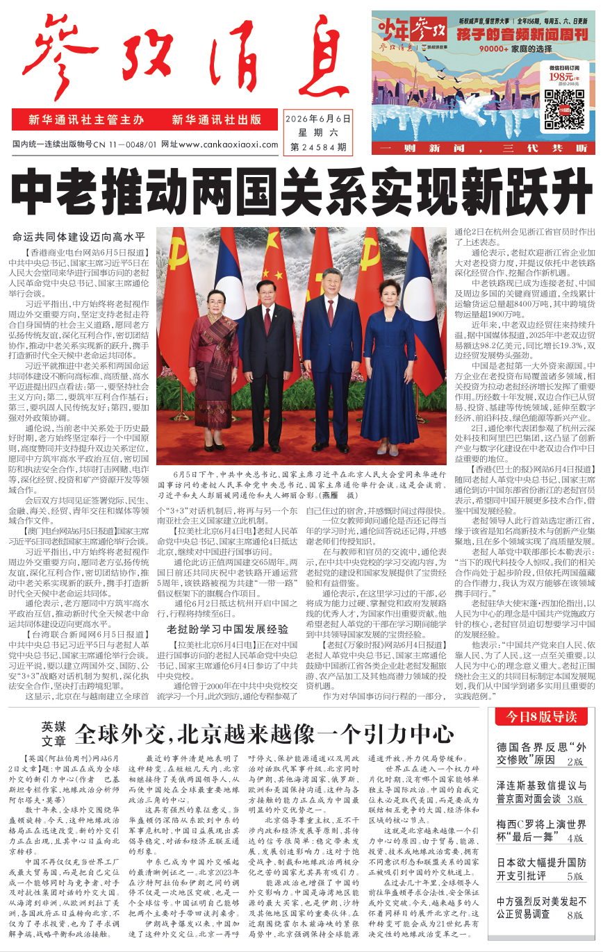 【#早安#】早上好！  今日报纸头版：①中老推动两国关系实现新跃升②英媒文章：全