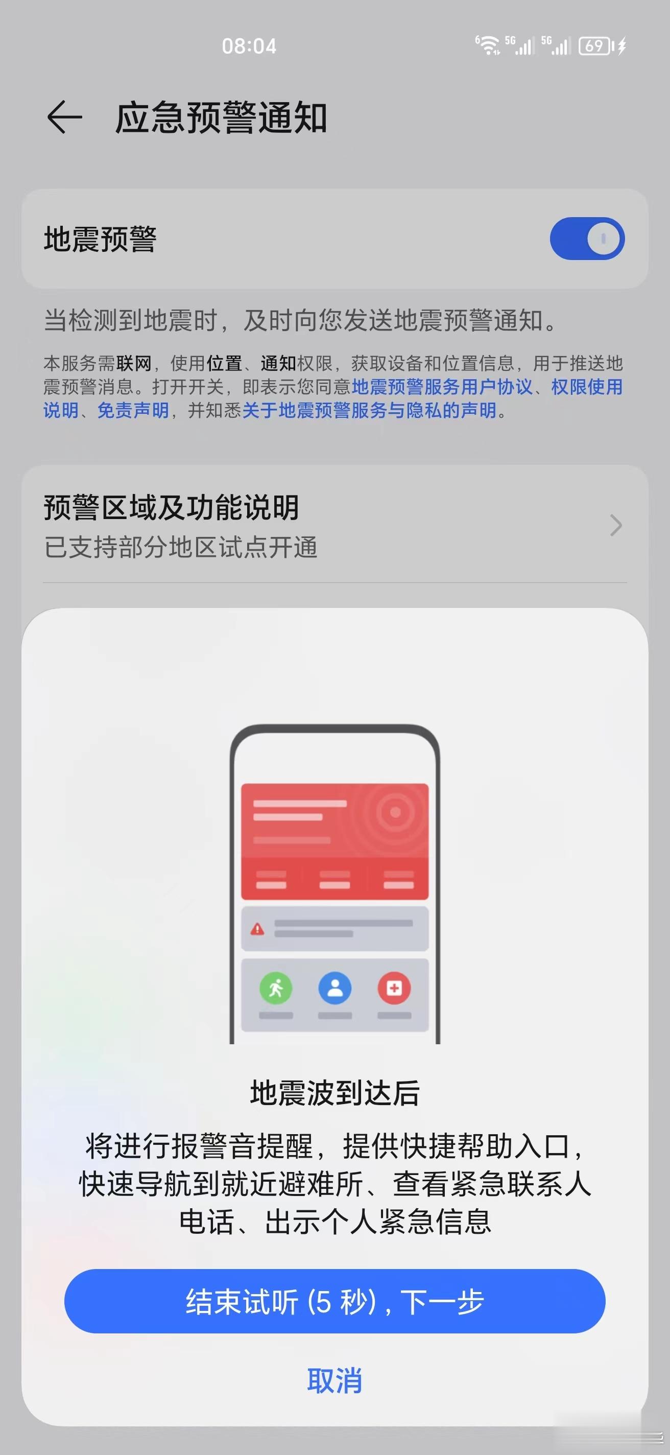 #手机地震预警多重要#   凌晨的时候德州平原县发生地震，我们这边也有震感，不过