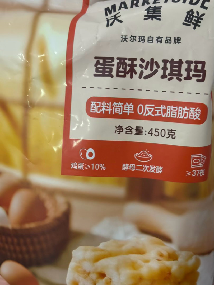 小熊的测评 沃尔玛的沙琪玛和巧克力华夫脆好好吃！ 
