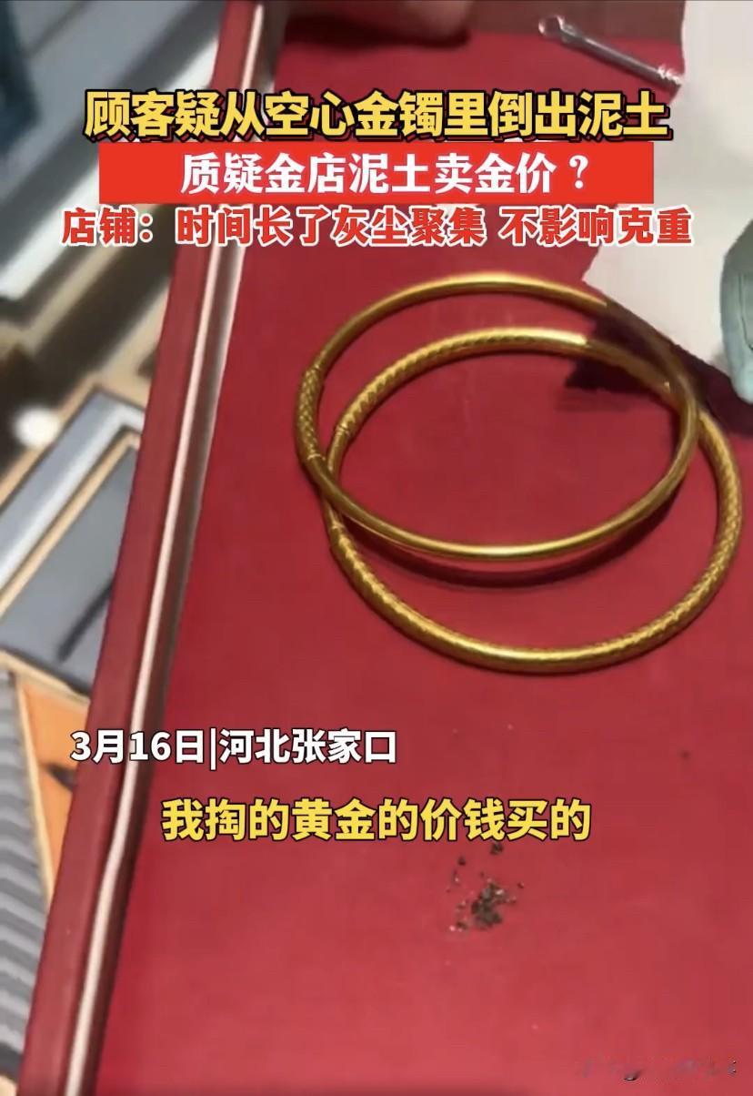 “花的是黄金的价钱，买的是泥土啊”！河北张家界，一女子称自己在老凤祥买的黄金手镯
