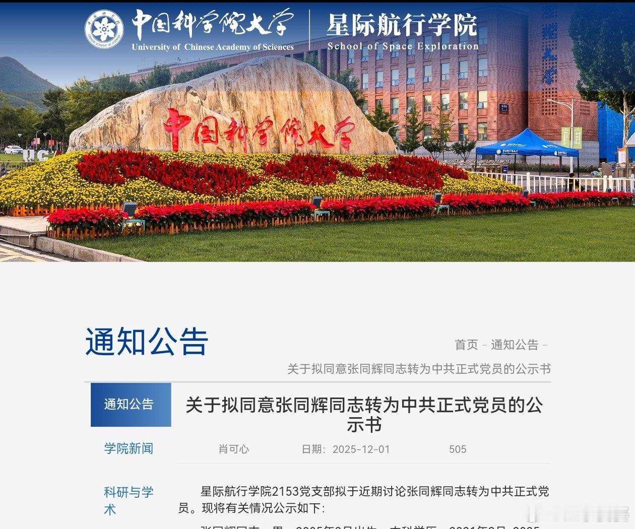 在大家都没注意到的本月某个未知时刻，中国科学院大学的航空航天学院已经低调的正式更
