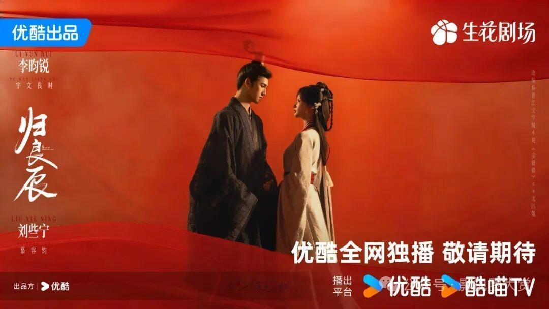 谁还在为《尚公主》里言尚的白切黑人设上头啊，李昀锐的新权谋大剧《归良辰》直接杀过