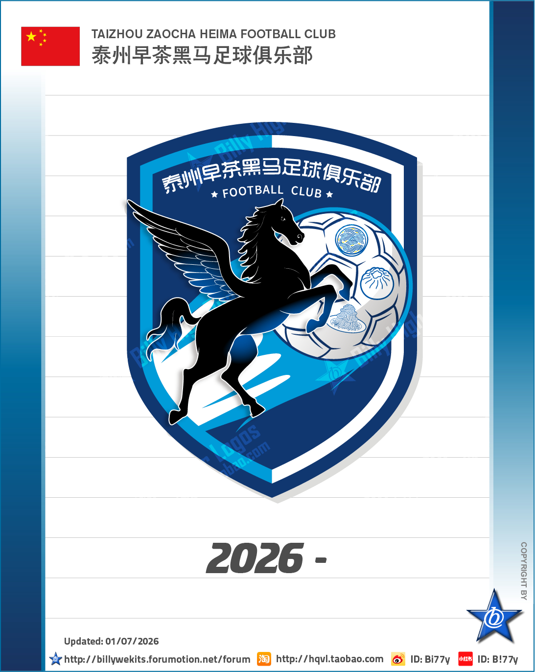 队徽时间线2026中冠 泰州早茶黑马足球俱乐部以2025年苏超冠军泰州队为班底组