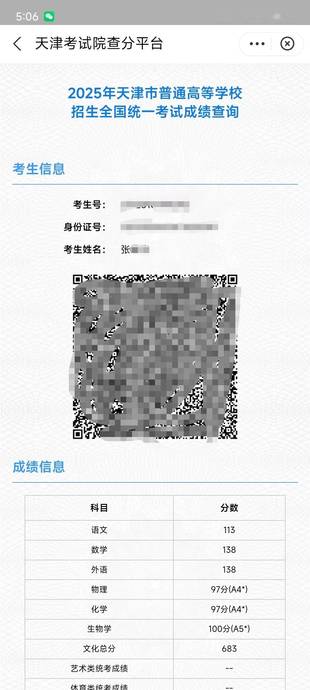 高考第一批查分的人已出现哥哥家的孩子考了683分，在我们天津市大概排到500名左