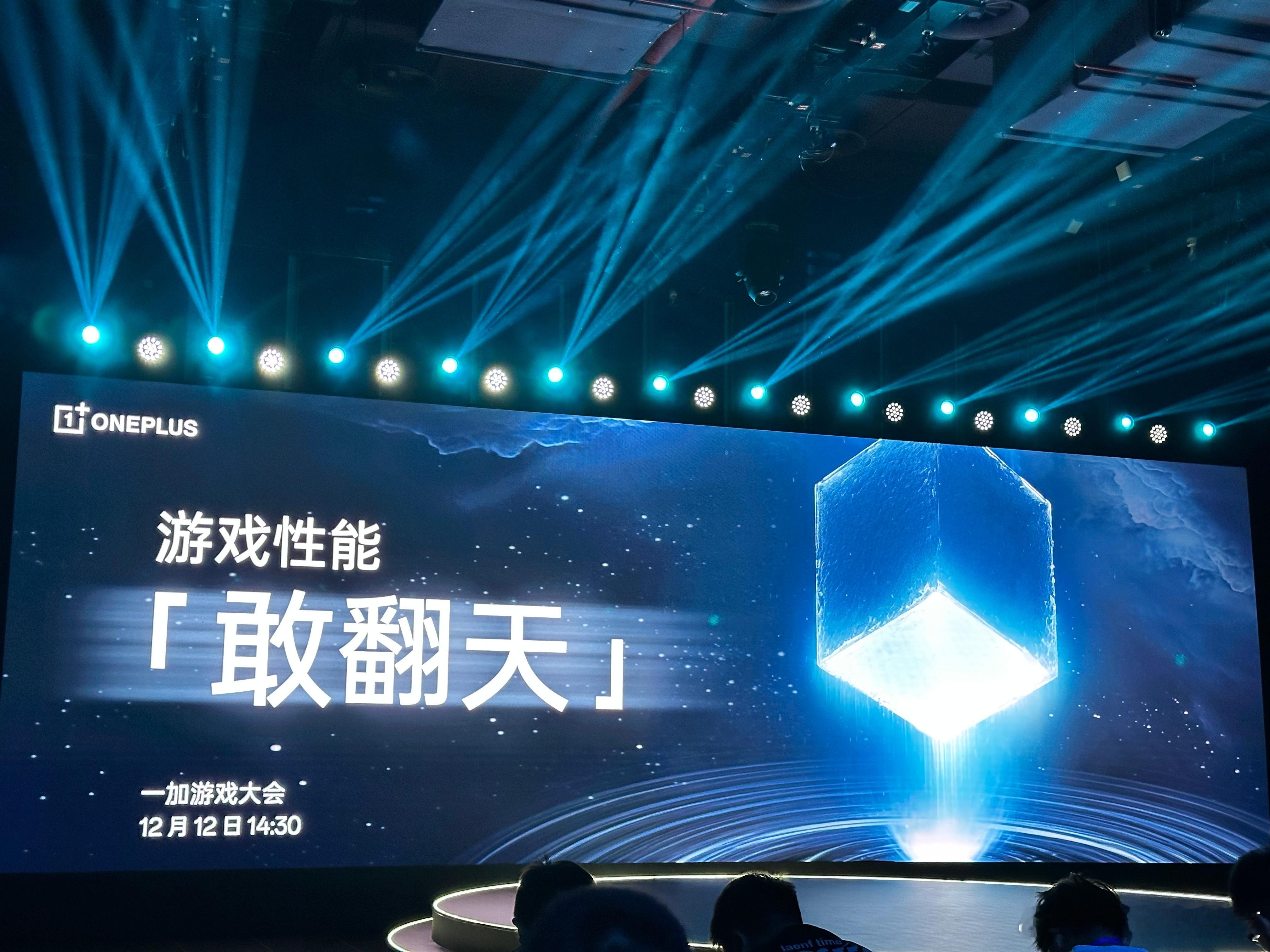 前方小伙伴已到一加游戏大会现场，以迄今为止最领先的游戏技术，见证前所未见的手机游