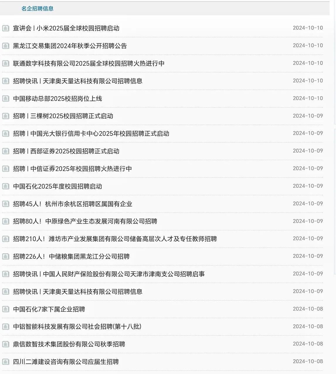 现在招应届生的单位是非常多的，公务员国考时间还没到，应届生除了要关注选调生之外，