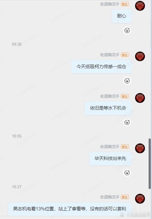 会员群7月这几天算是中规中矩，1号组合$昊志机电 sz300503$ +$华天科
