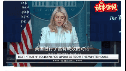 白宫新闻秘书：总统始终倾向于和平，没有必要造成更多的死亡和破坏。如果伊朗不达成协