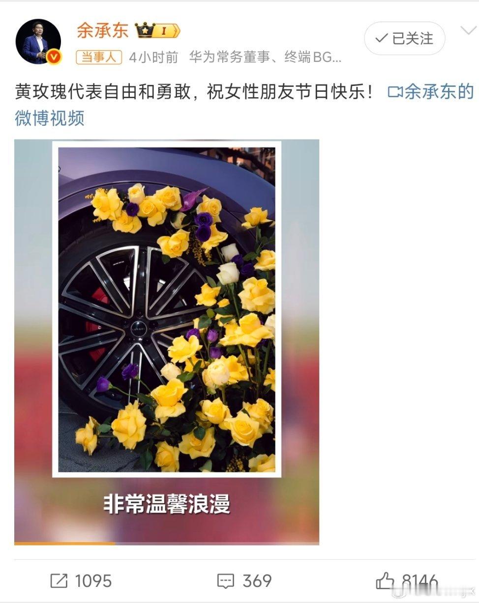 智界 R7 车主“改装”出一辆黄玫瑰车，余总也是借这辆车给大家带来了妇女节祝福。