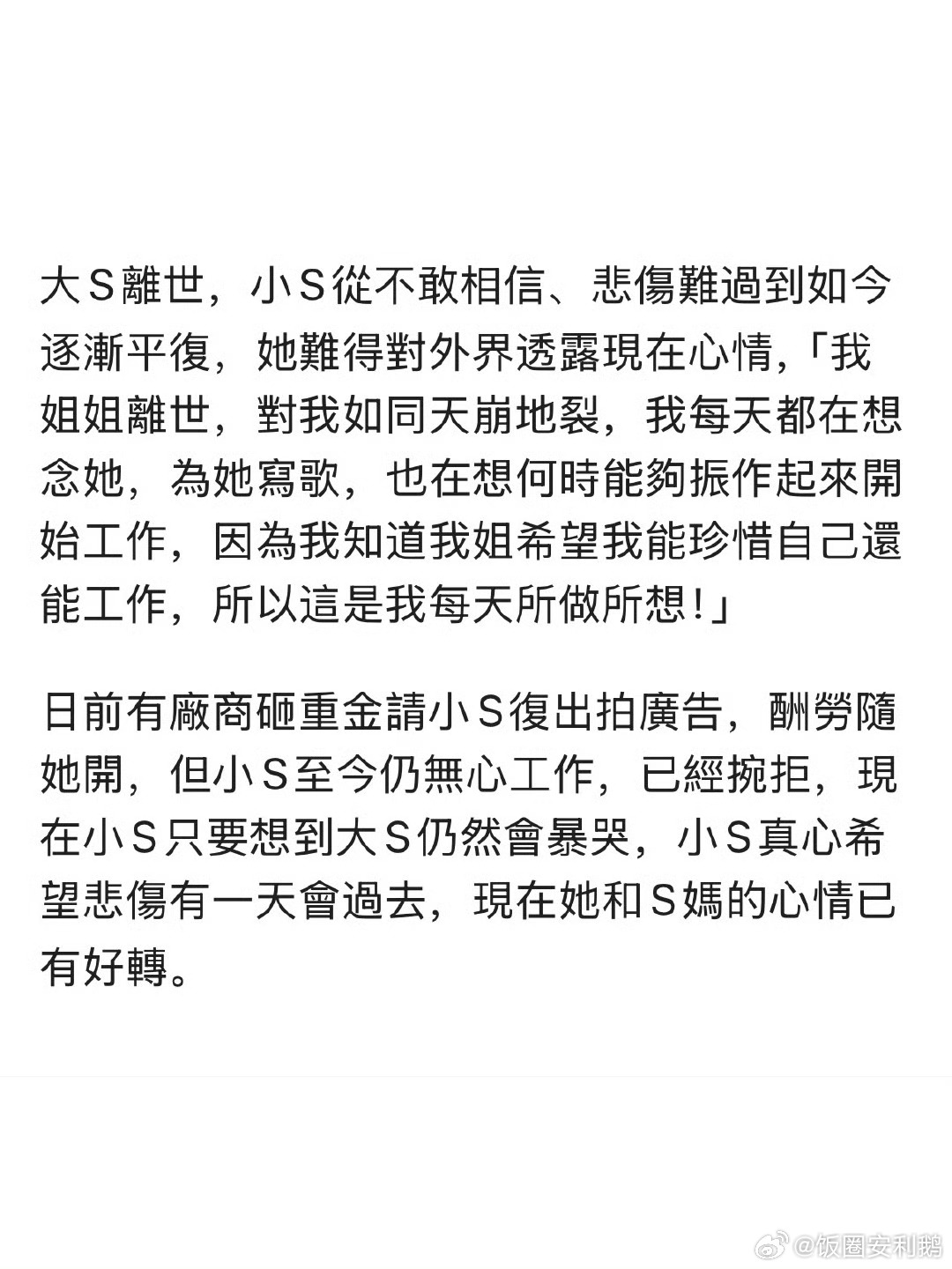 小S为大S写歌 小S透露了近况：“我每天都在想念她，为她写歌，也在想何时能够振作