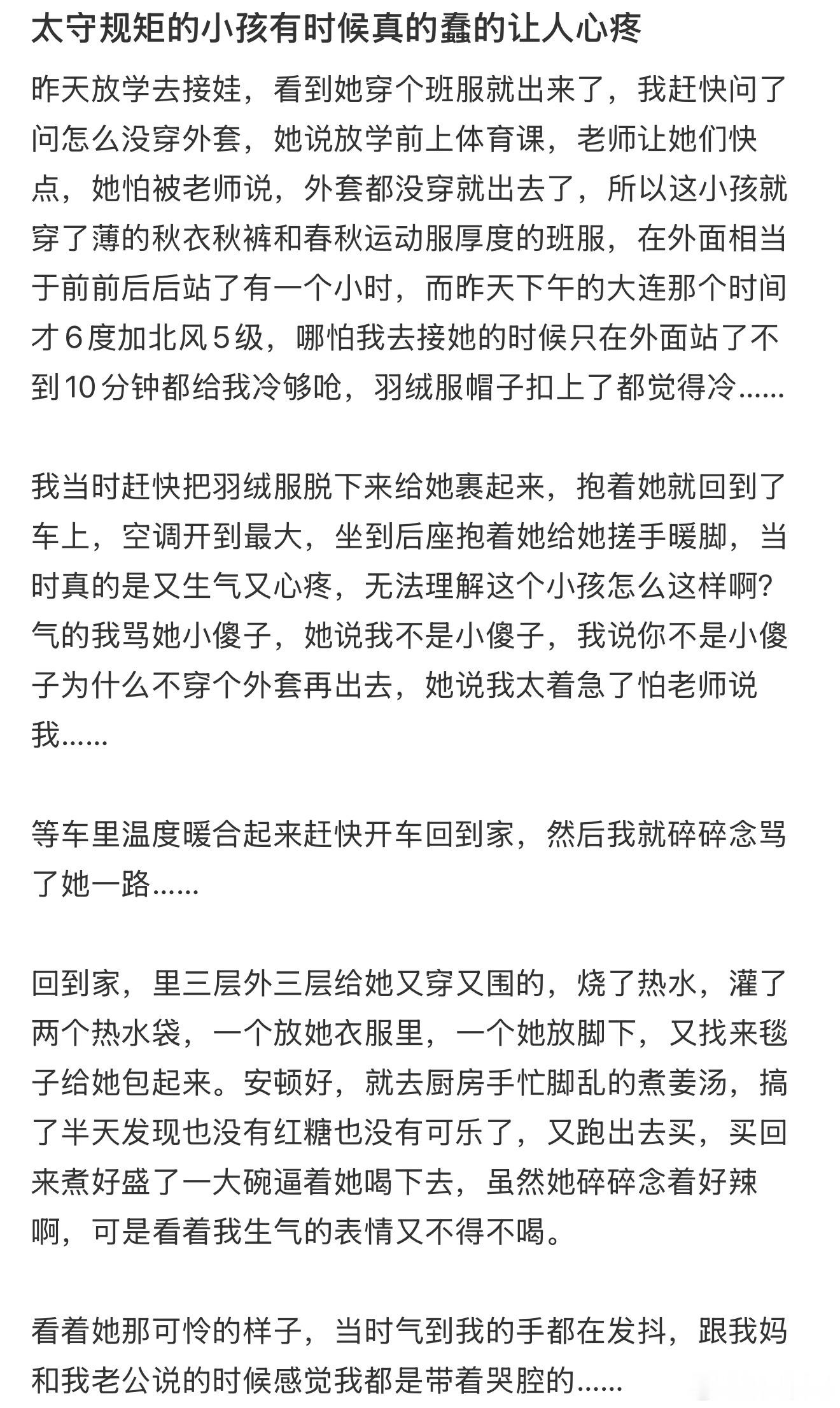 太守规矩的小孩有时候真的蠢的让人心疼天天心疼这个心疼那个