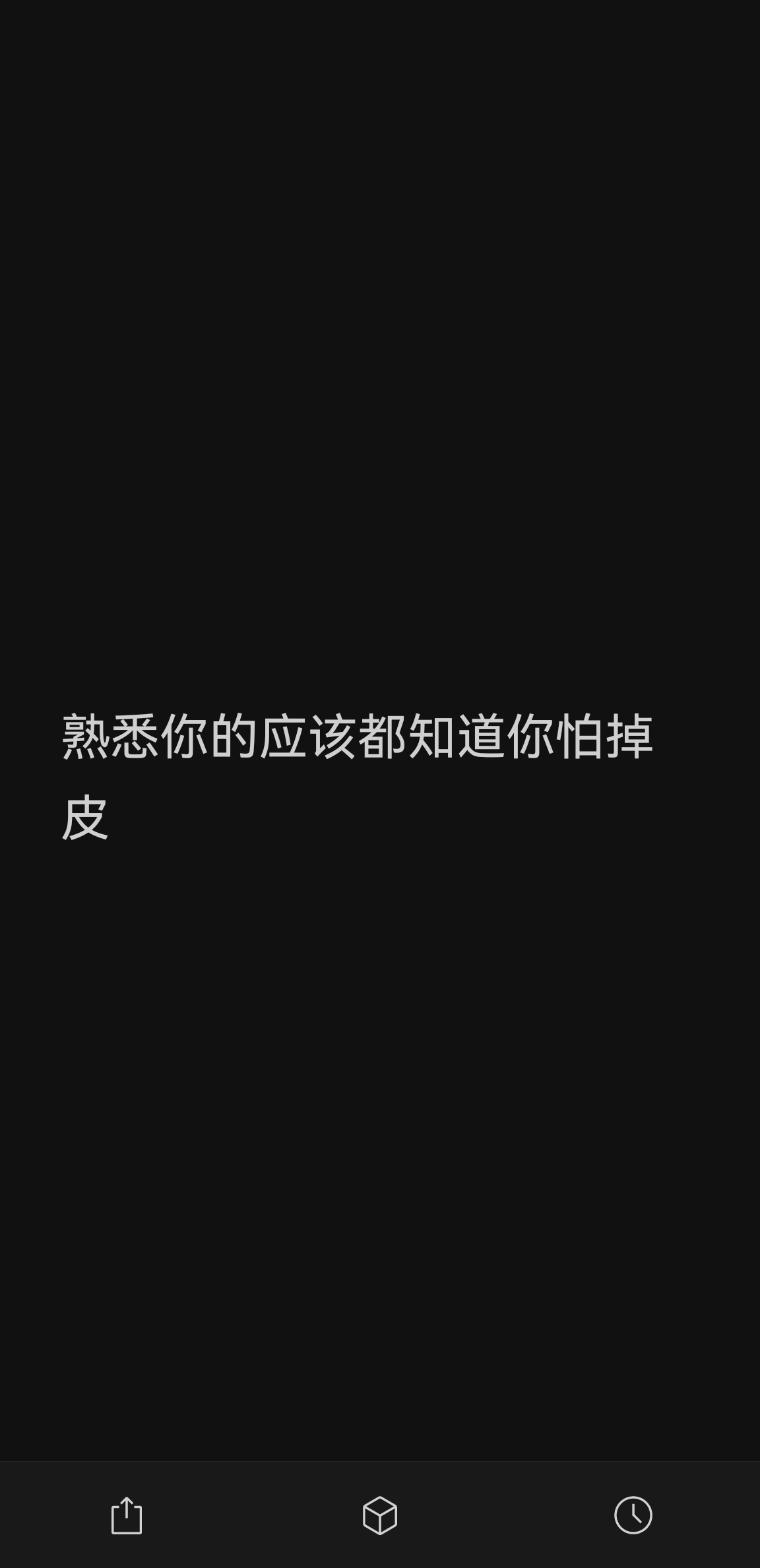 虽然知道不太可能完全避免掉皮还是想说一声「我是谁」这件事 真的没有那么重要大家的