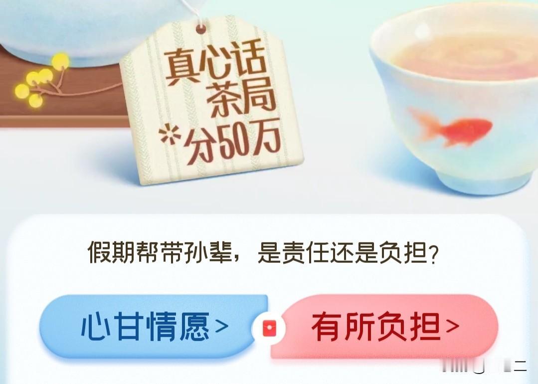 我觉得带孙辈压根不算负担，完全是心甘情愿的。
 
辛苦肯定是有，早起晚睡、操心吃