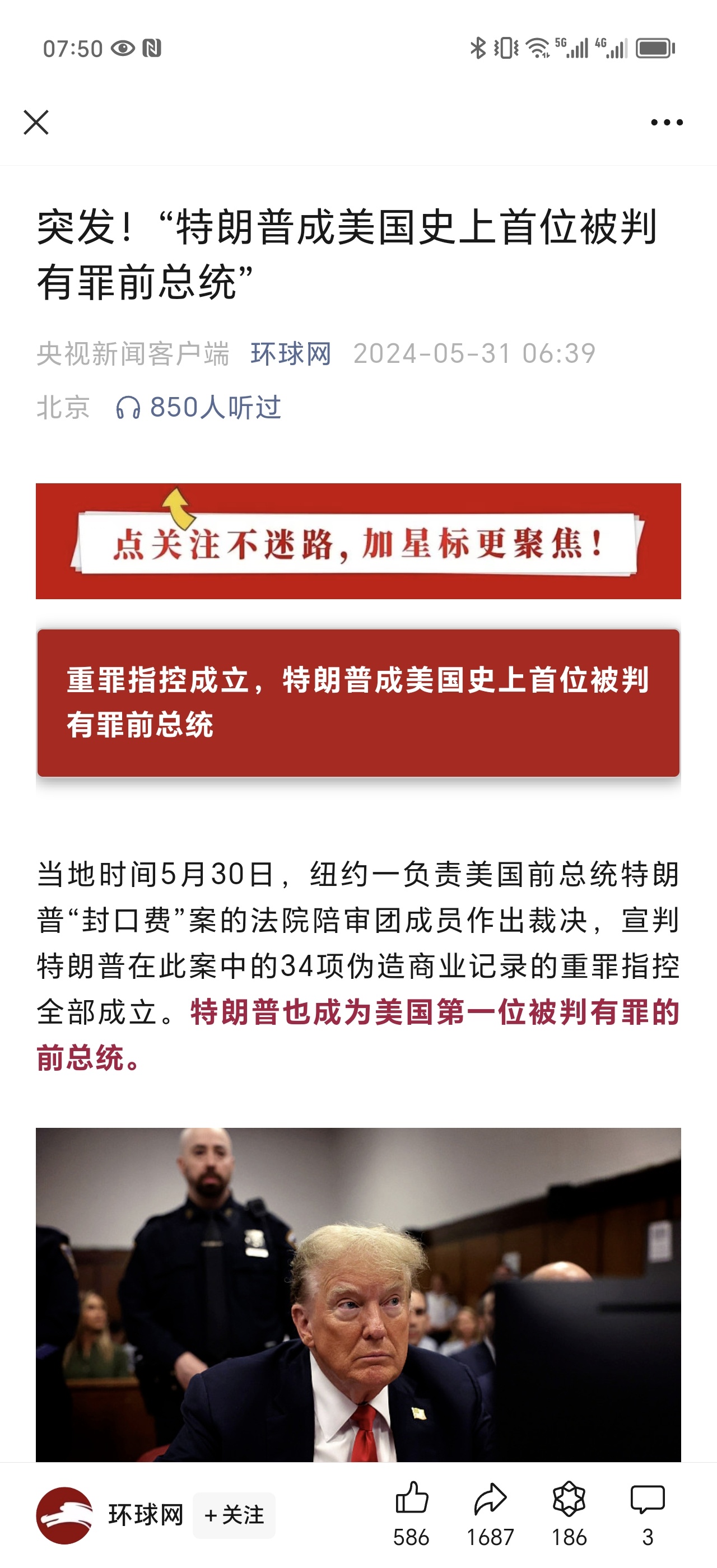 特朗普的34项重罪指控，每一项指控成立均可判处特朗普最高4年的监禁。法官将在7月