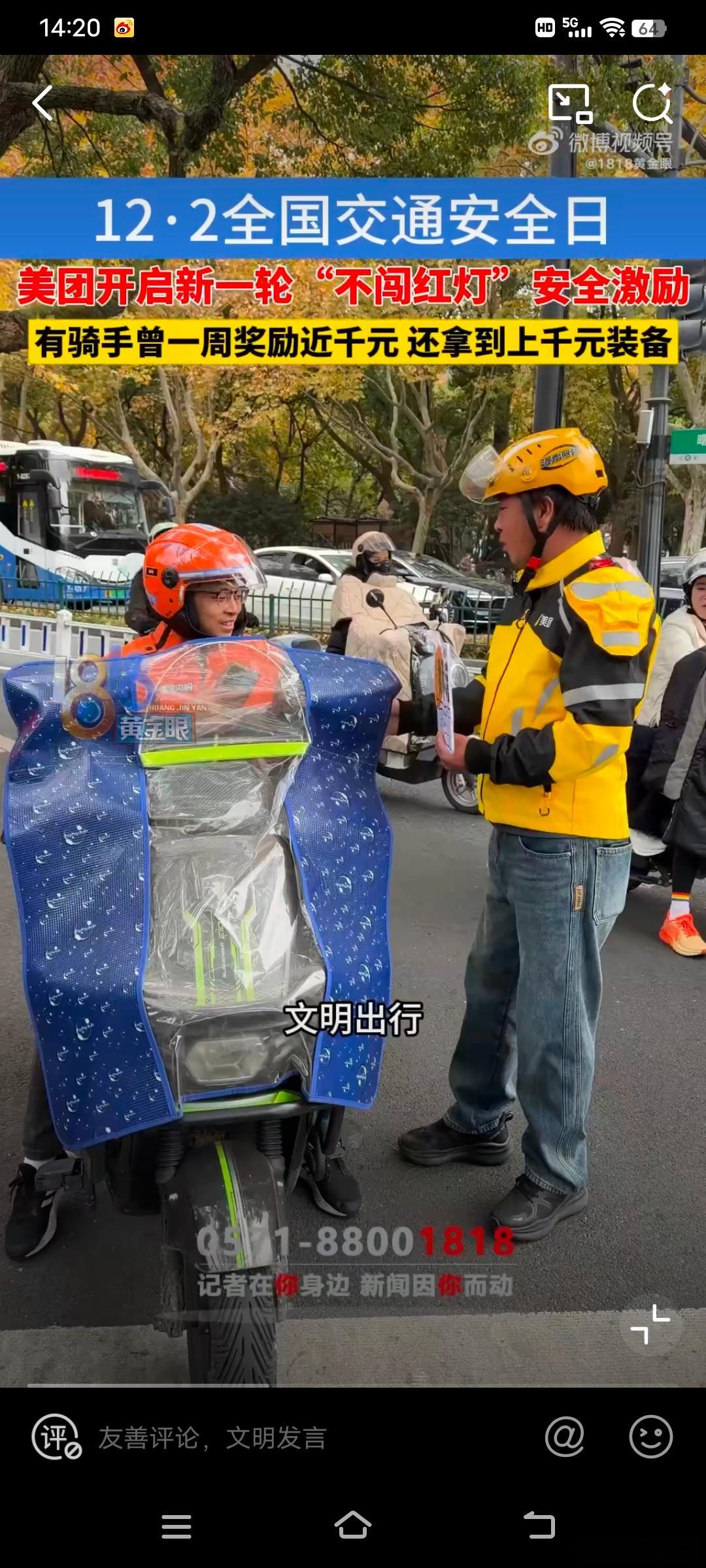 红灯前的驻足，是对生命的敬畏，也是对收入的加码。杭州外卖小哥7天不闯红灯斩获85