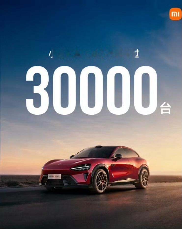 小米汽车公布5月交付量，超过30000辆。 