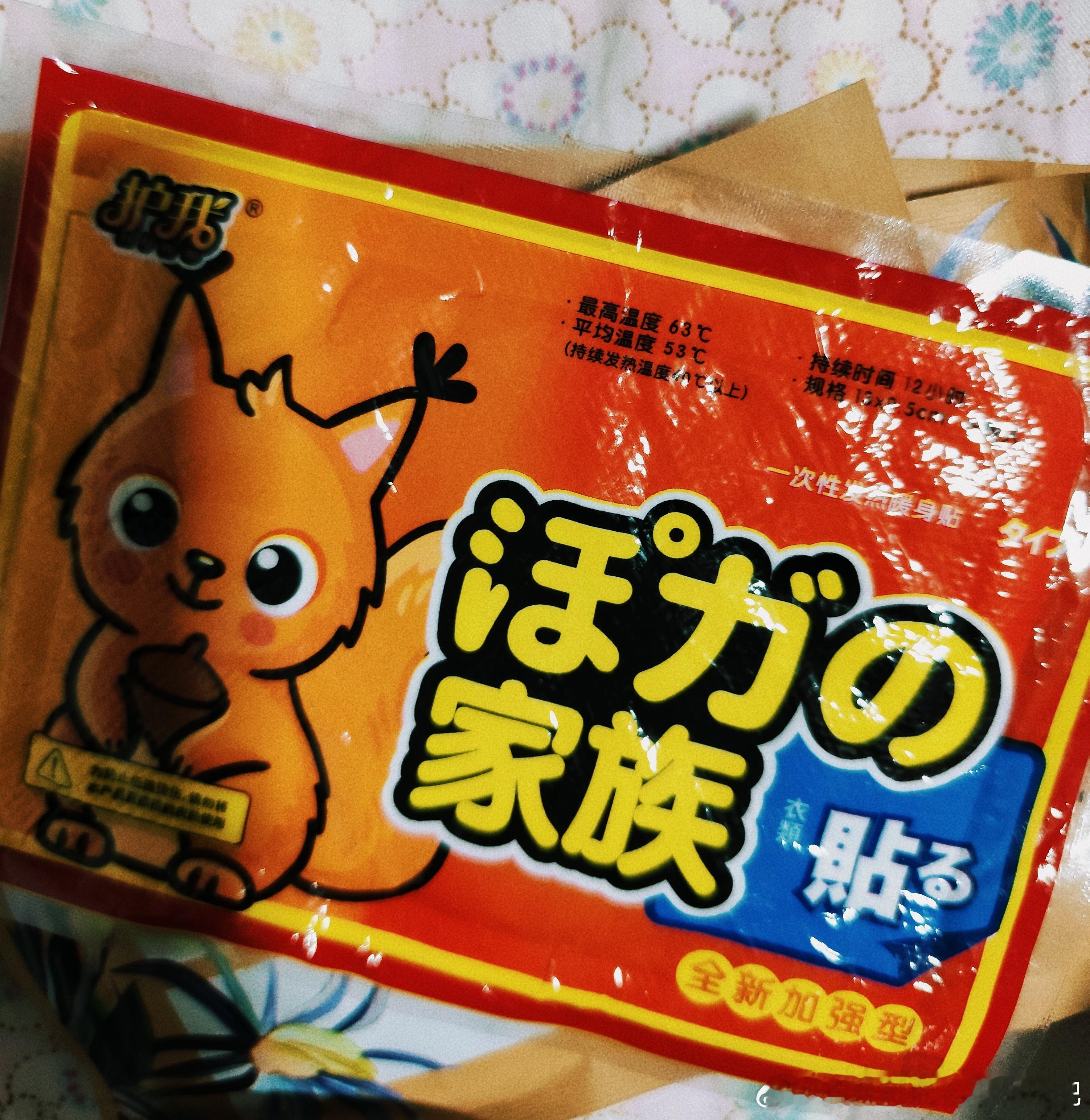 特殊期手脚冰冰凉半天了怎么都暖不热，冻得汗毛都竖起来了。翻箱倒柜半天发现了暖宝贴