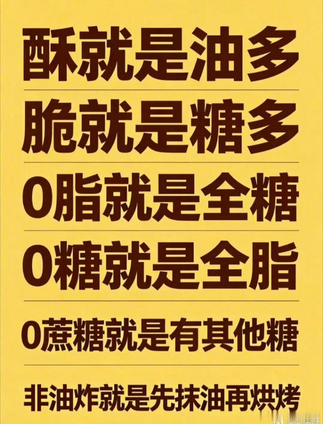 酥就是油多 脆就是糖多嘿，又不是天天吃，控制好就行，好吃的东西还是会让人快乐的。