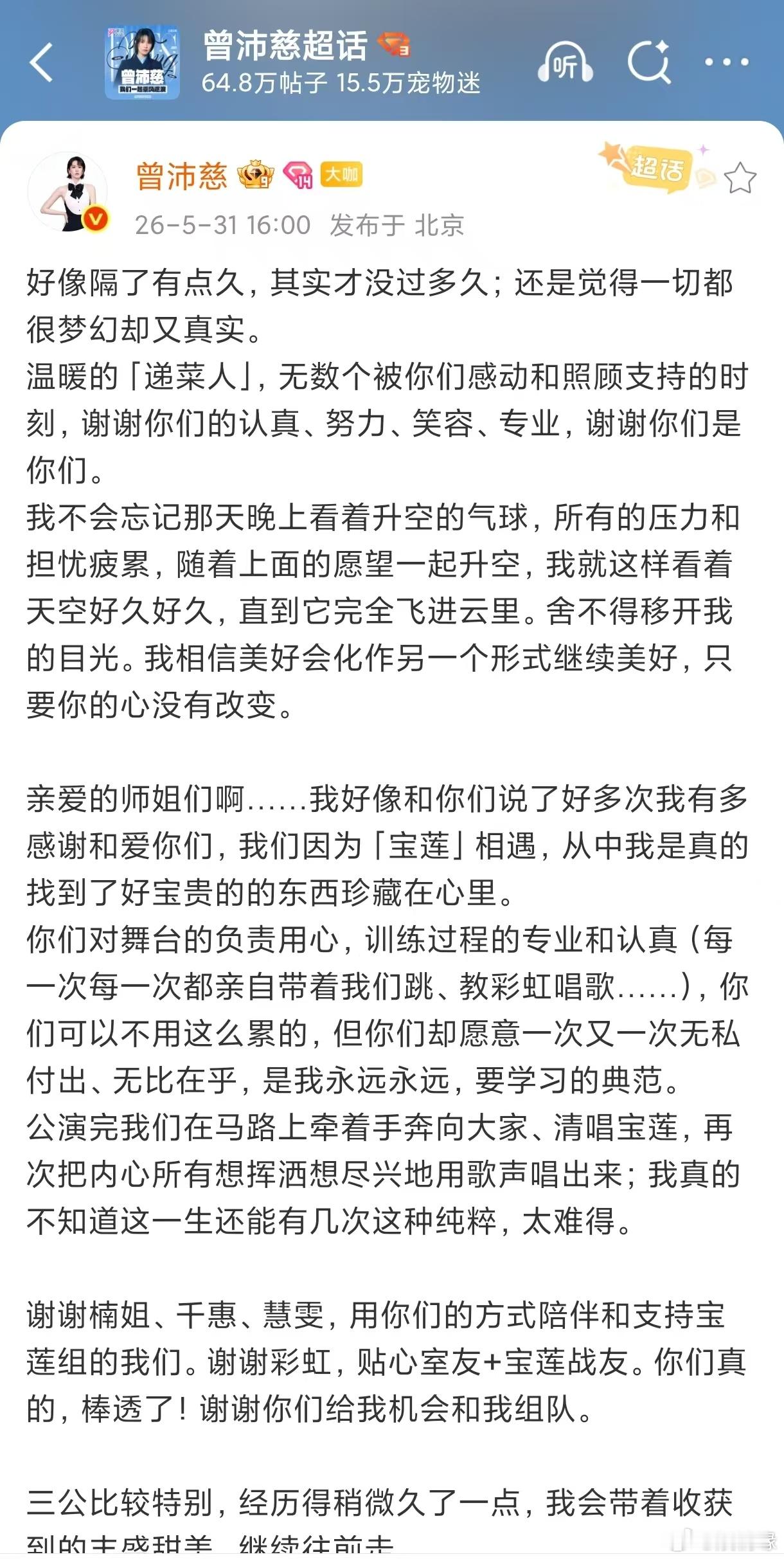 曾沛慈发了和姐姐们的大合照曾沛慈发长文感谢姐姐们晒集体合影，走心长文致谢一路照顾