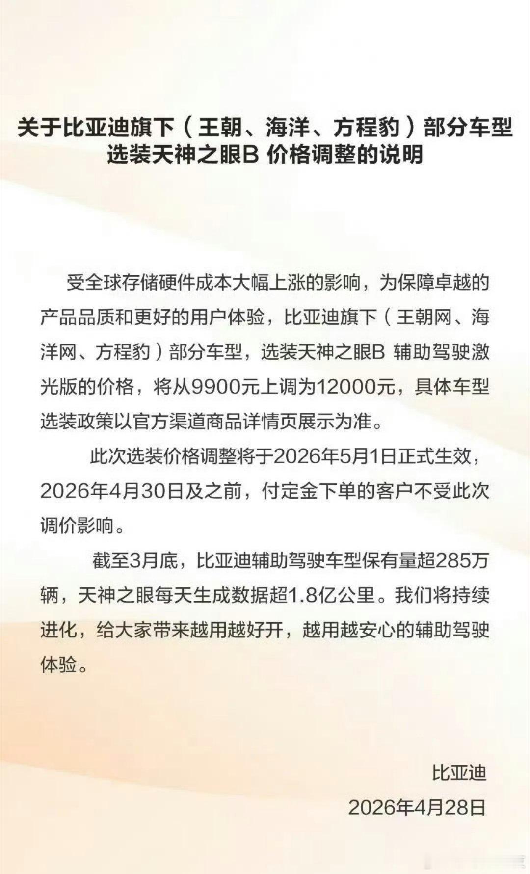 比亚迪宣布涨价都太卷了，好在涨的不多！