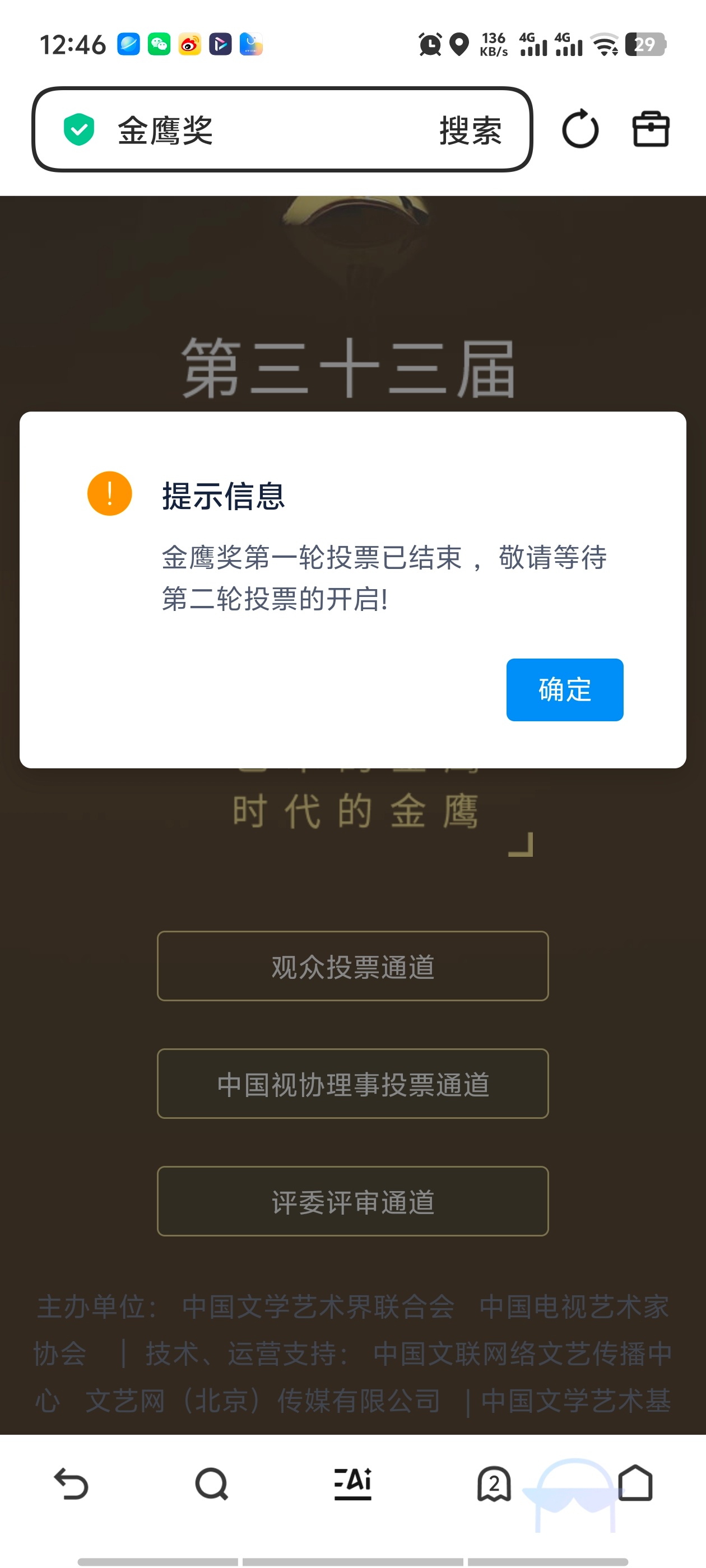 金鹰我的还投不了，你们的都能投了吗 