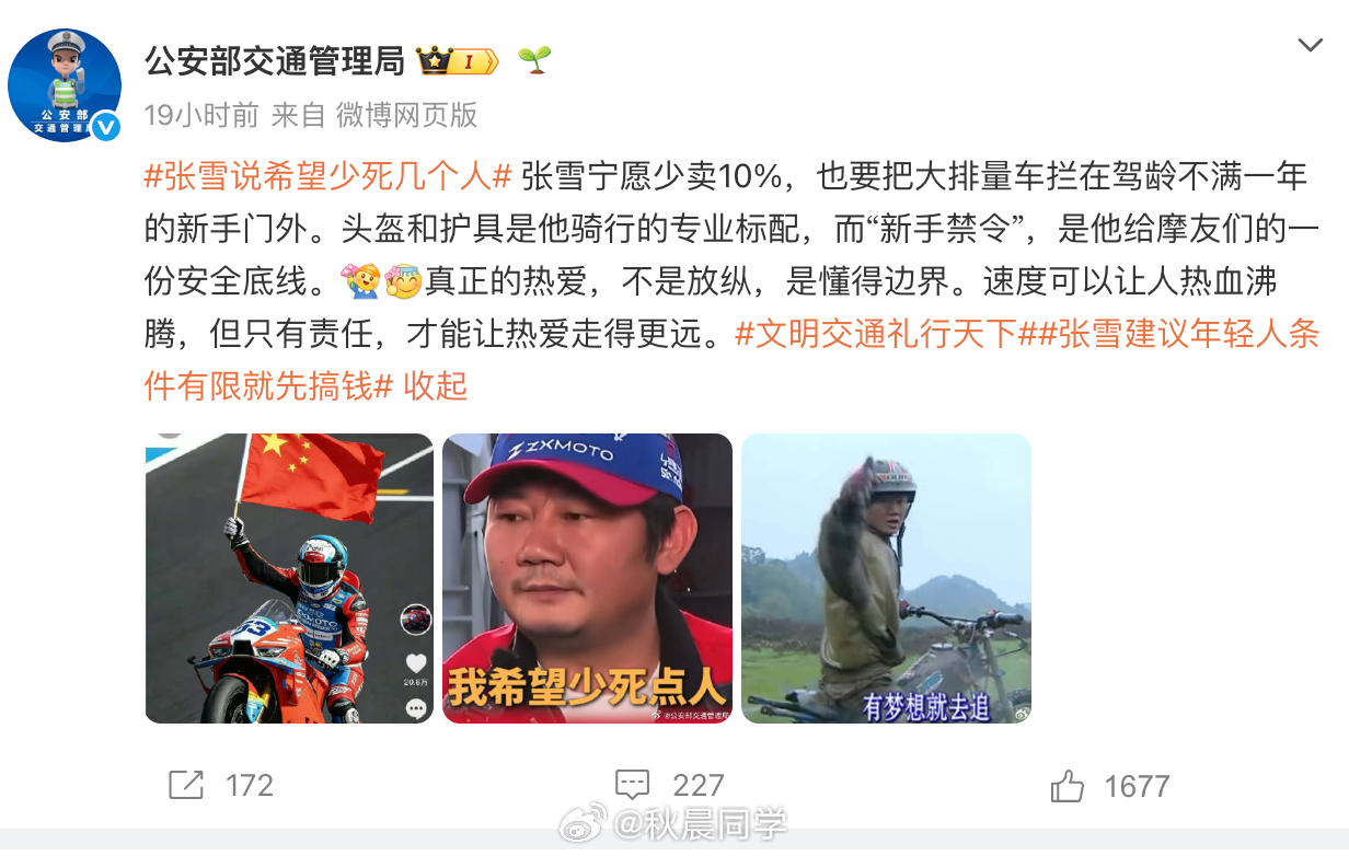公安发声支持张雪机车新手禁令还是那句话，我支持。不准新手昂昂昂，不是比谁跑得快，