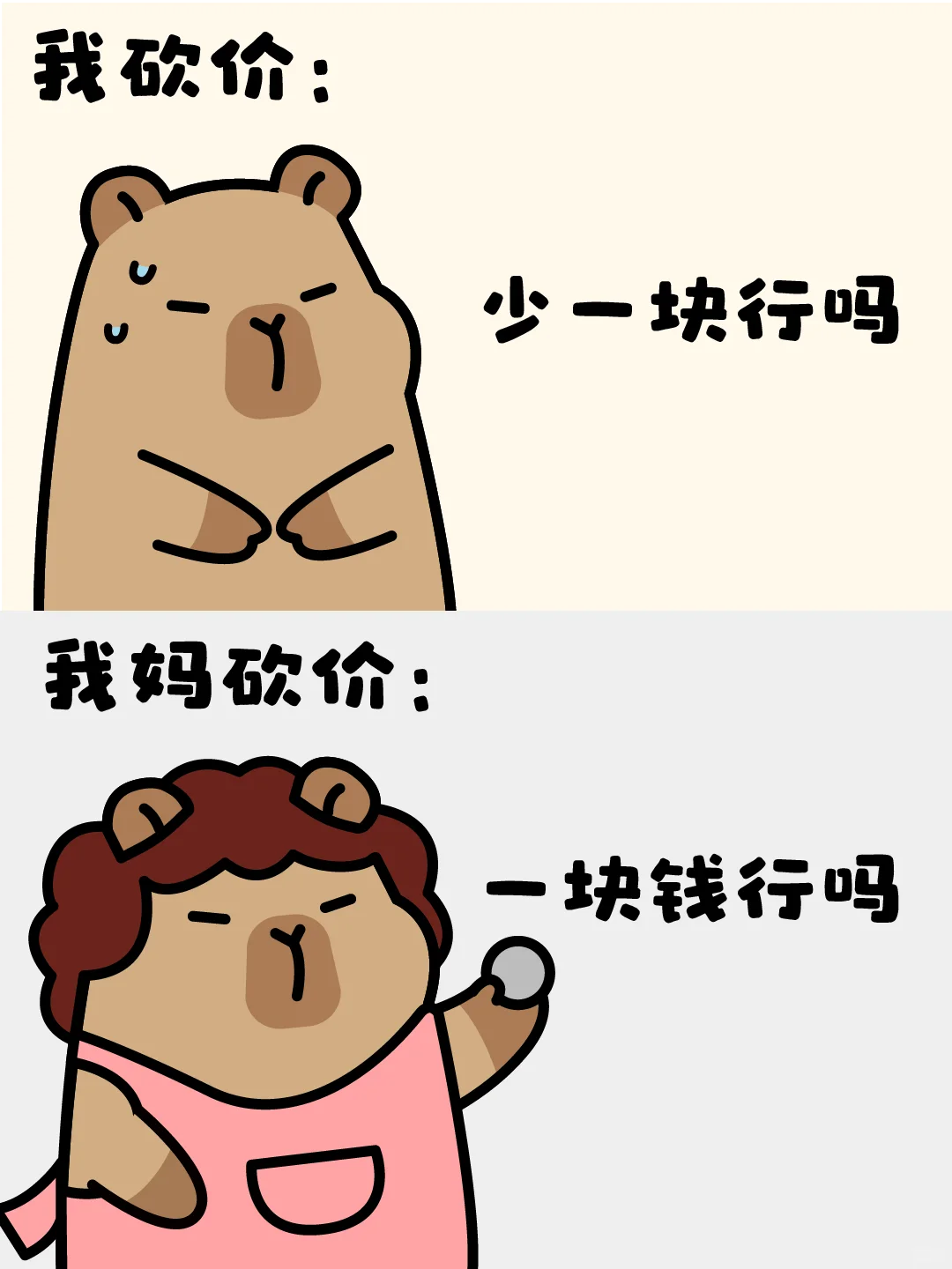 妈妈砍价vs我砍价✨